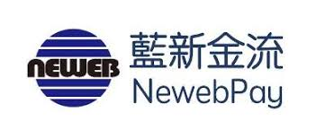 藍新金流NewebPay